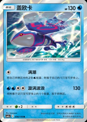 Kyogre Shining Synergy P382
