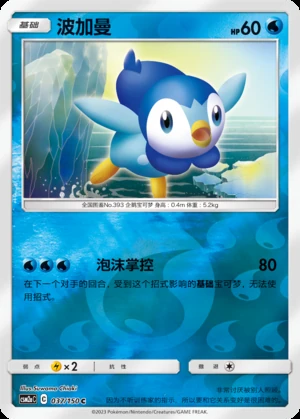 Piplup Shining Synergy P393