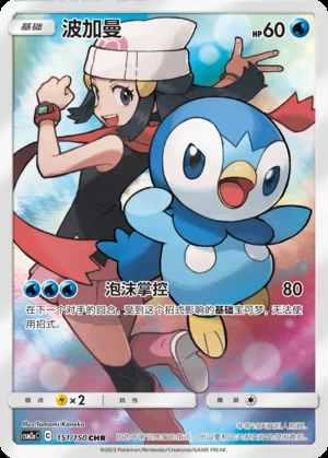 Piplup Shining Synergy P393