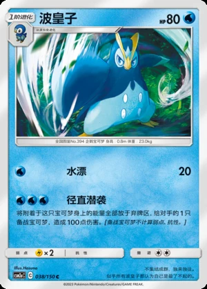 Prinplup Shining Synergy P394