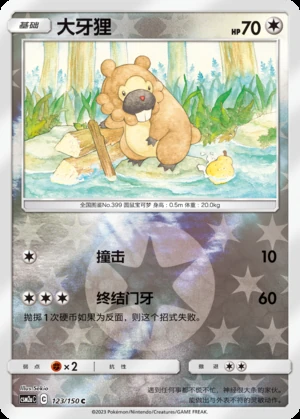 Bidoof Shining Synergy P399