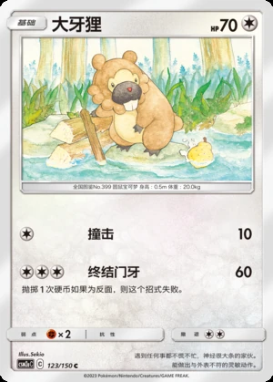 Bidoof Shining Synergy P399