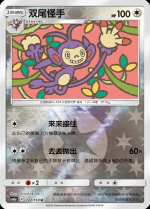 Ambipom Shining Synergy P424