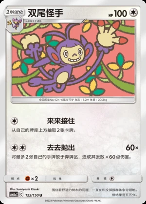 Ambipom Shining Synergy P424