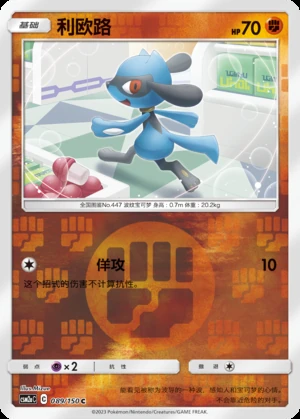Riolu Shining Synergy P447