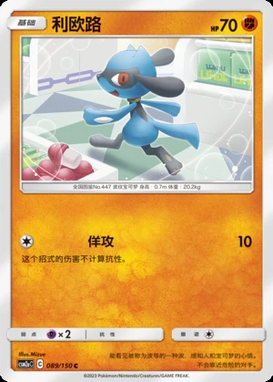 Riolu Shining Synergy P447