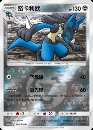 Lucario Shining Synergy P448