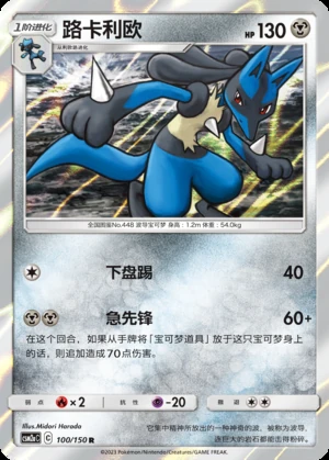 Lucario Shining Synergy P448
