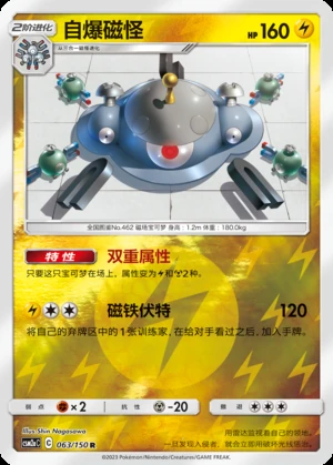 Magnezone Shining Synergy P462