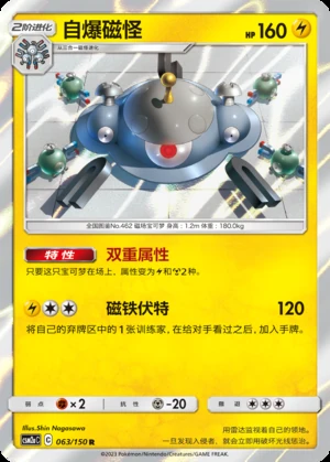 Magnezone Shining Synergy P462