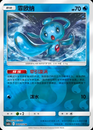 Phione Shining Synergy P489
