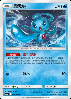 Phione Shining Synergy P489