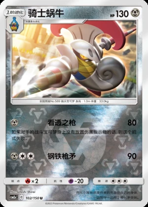 Escavalier Shining Synergy P589