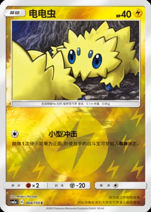 Joltik Shining Synergy P595