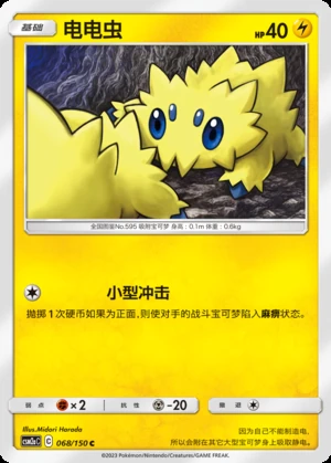 Joltik Shining Synergy P595