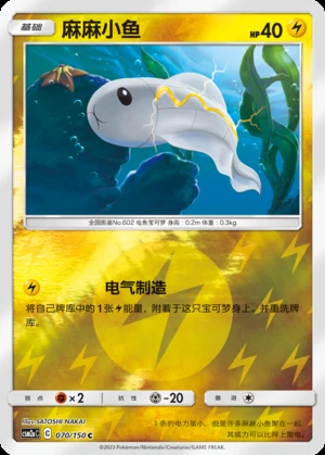 Tynamo Shining Synergy P602