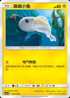 Tynamo Shining Synergy P602