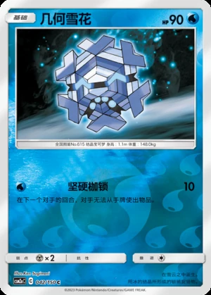 Cryogonal Shining Synergy P615
