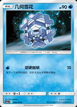Cryogonal Shining Synergy P615