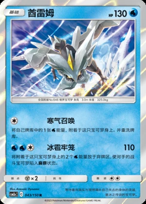 An Hei Qiu Lei Mu Shining Synergy P646