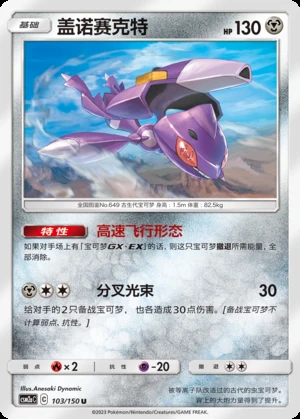Genesect Shining Synergy P649