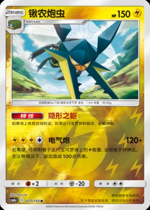 Vikavolt Shining Synergy P738