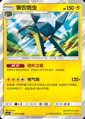 Vikavolt Shining Synergy P738