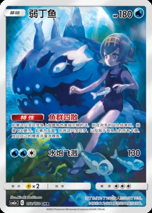 Wishiwashi Shining Synergy P746