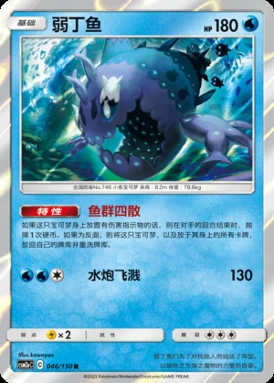 Wishiwashi Shining Synergy P746