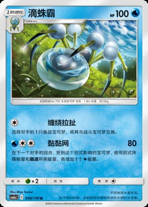 Araquanid Shining Synergy P752