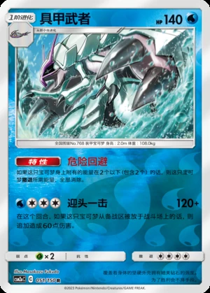 Golisopod Shining Synergy P768