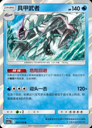 Golisopod Shining Synergy P768
