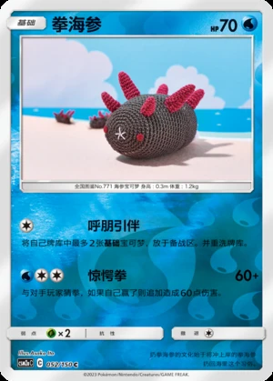 Pyukumuku Shining Synergy P771