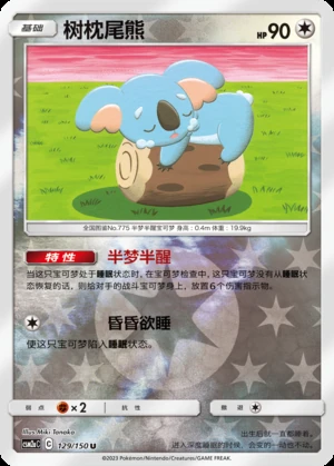 Komala Shining Synergy P775