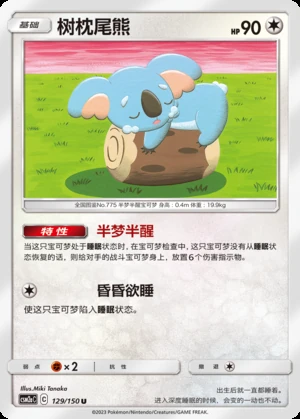 Komala Shining Synergy P775