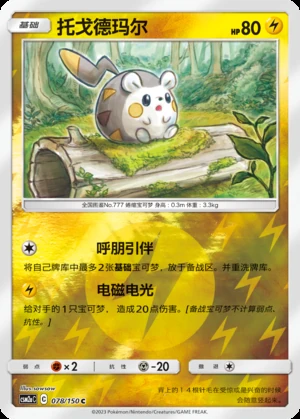 Togedemaru Shining Synergy P777