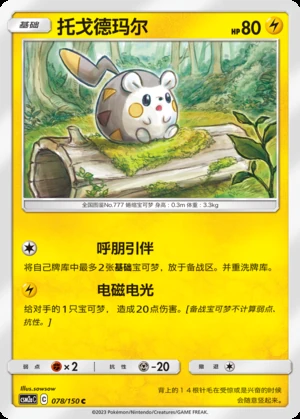 Togedemaru Shining Synergy P777