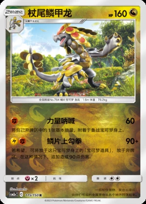 Kommo-o Shining Synergy P784