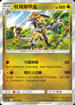 Kommo-o Shining Synergy P784
