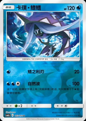 Tapu Fini Shining Synergy P788