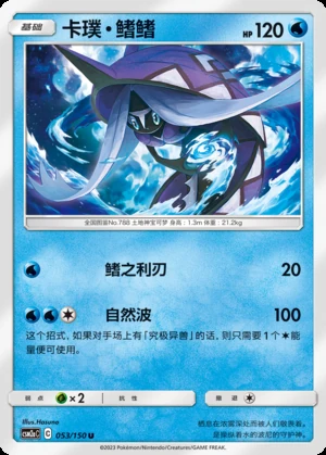 Tapu Fini Shining Synergy P788