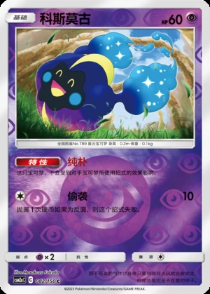 Cosmog Shining Synergy P789