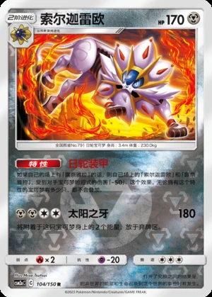 Solgaleo Shining Synergy P791