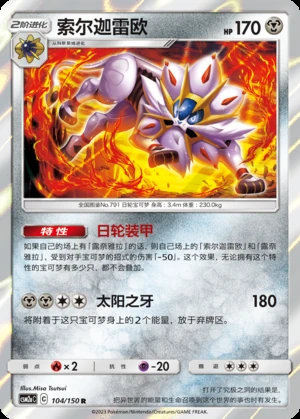 Solgaleo Shining Synergy P791