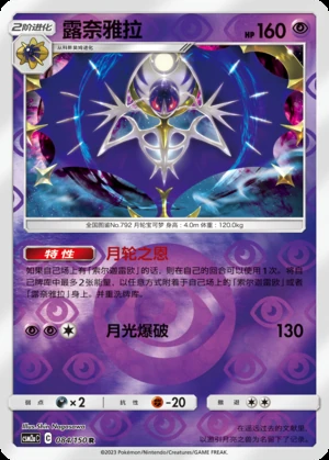 Lunala Shining Synergy P792