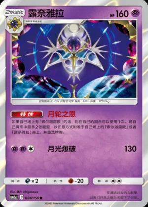 Lunala Shining Synergy P792