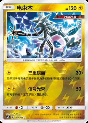 Xurkitree Shining Synergy P796