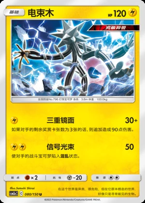 Xurkitree Shining Synergy P796
