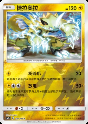 Zeraora Shining Synergy P807