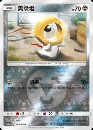 Meltan Shining Synergy P808